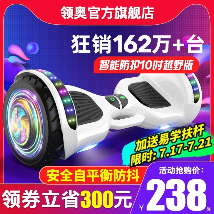 领奥 自平衡电动车