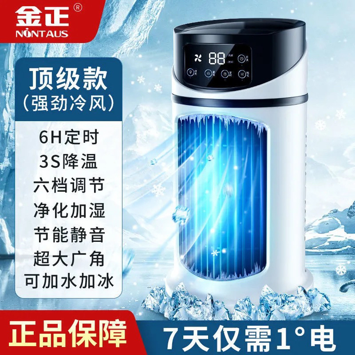 金正牌冷风机迷你小空调家用卧室空调扇宿舍电...