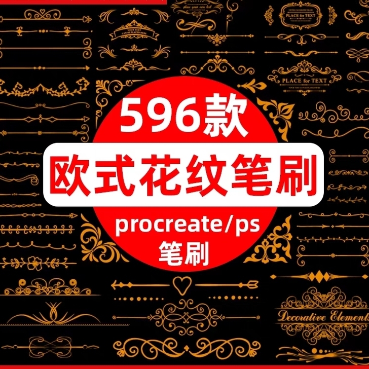 板绘procreate欧式花纹笔刷简约复古...