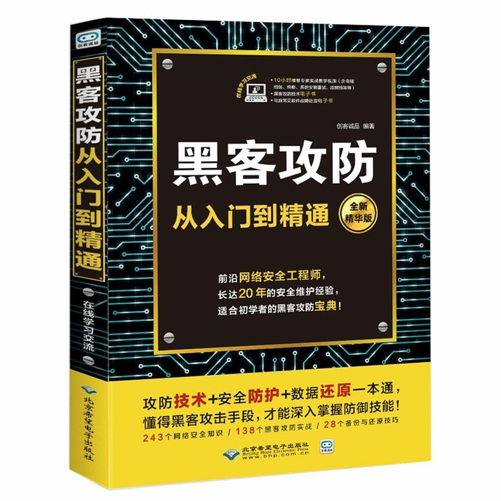 零基础学黑客攻防从入门到精通黑客电脑编程入...