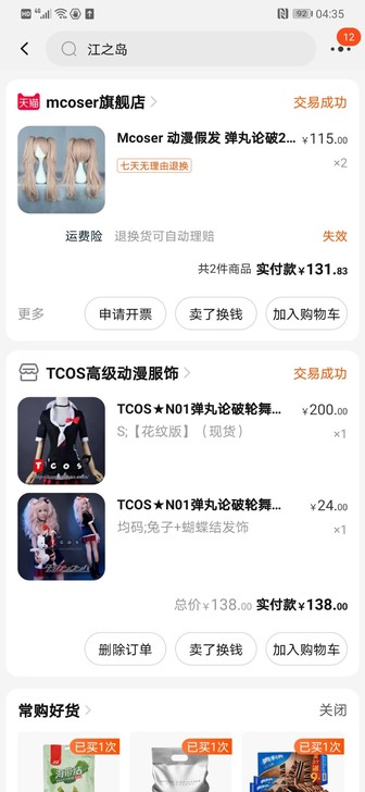 弹丸论破cos江之岛盾子全套，从头到脚有红...