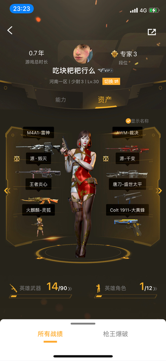出售cf账号