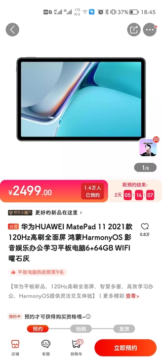 慢收matepad11 128g2500收...