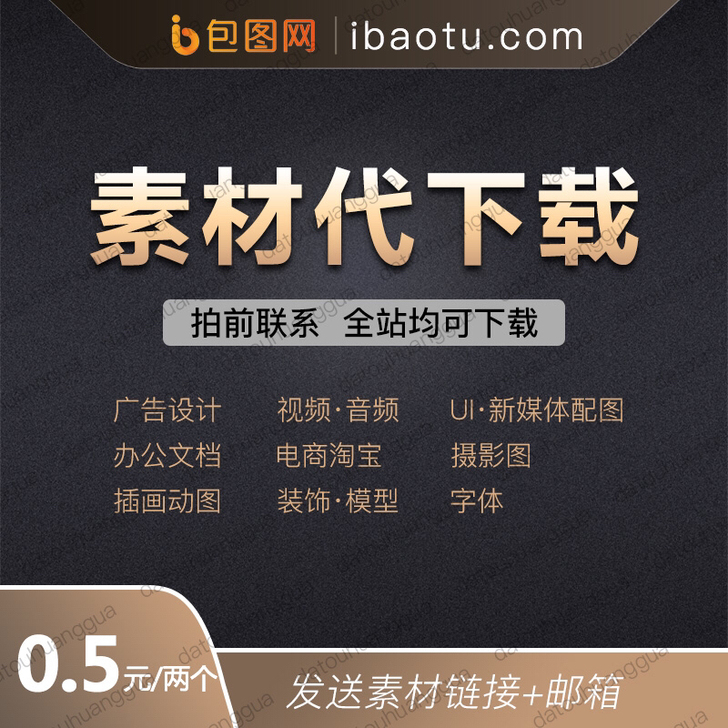 包图网素材代下