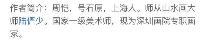 书画成扇，周恺山水