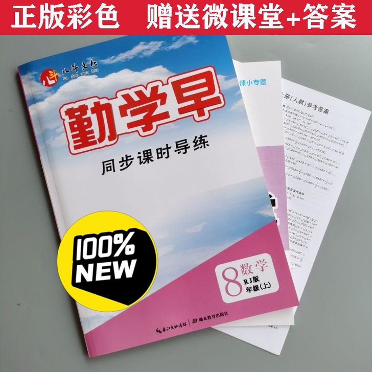 全新的勤学早数学七八九年级上册初中生教辅，...