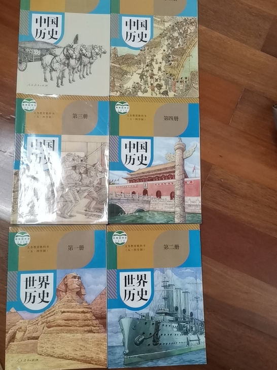 义务教育教科书（五四学制）历史书