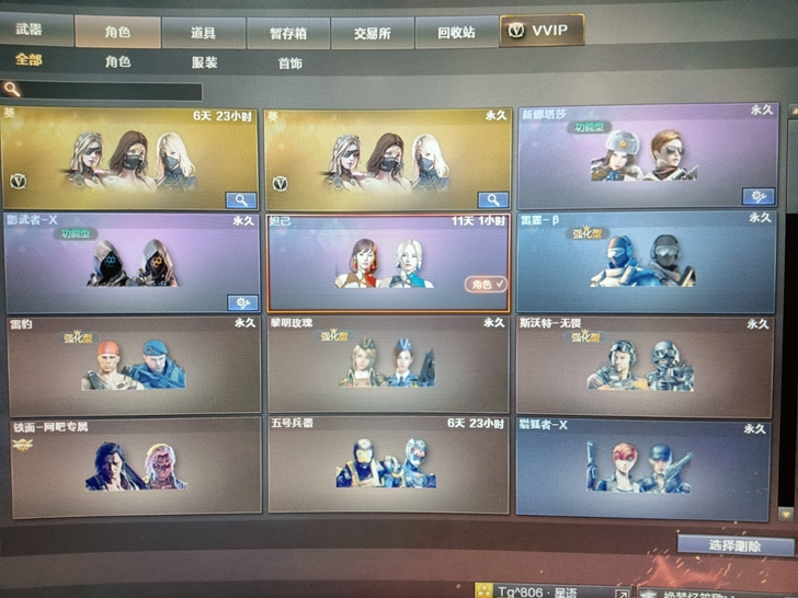 CF端游   25V   四川一区  少将...