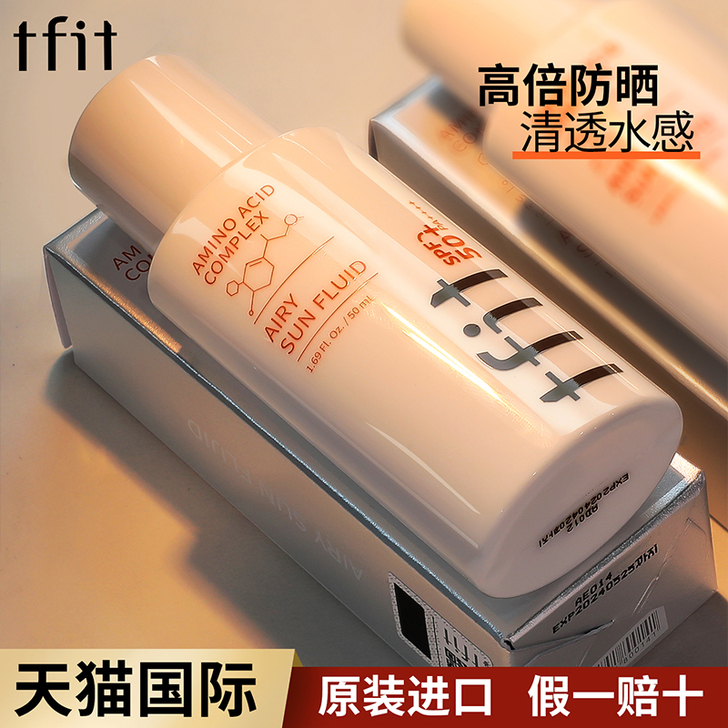 TFIT 防晒