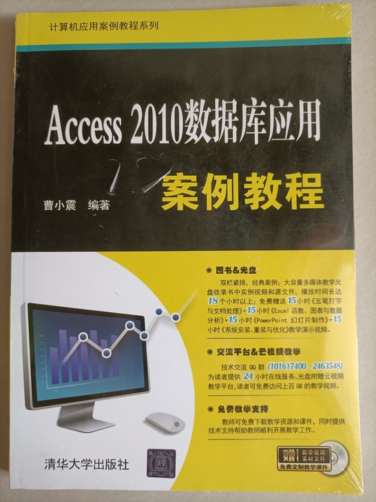 学计算机方面的朋友们 ACCESS这本书来...