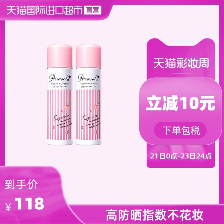 Naris/娜丽丝 防晒2瓶打包出 全新未...
