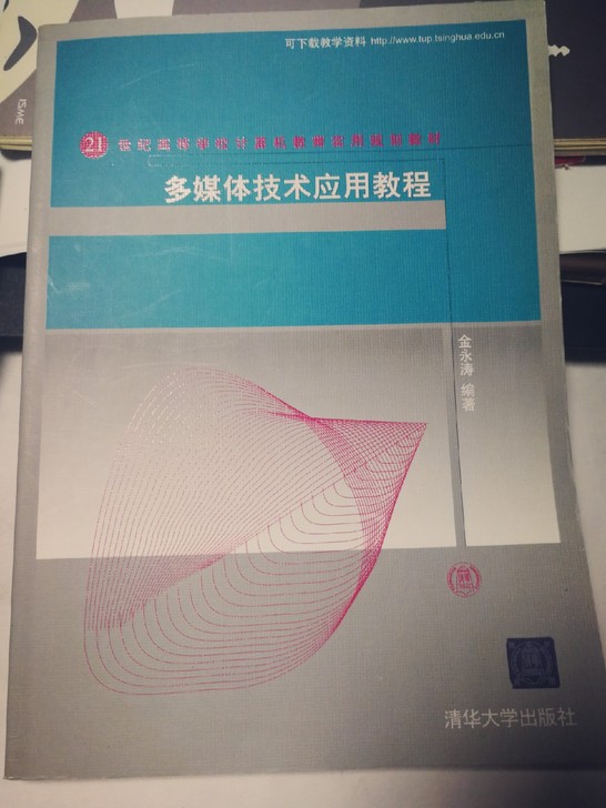 多媒体技术应用教程