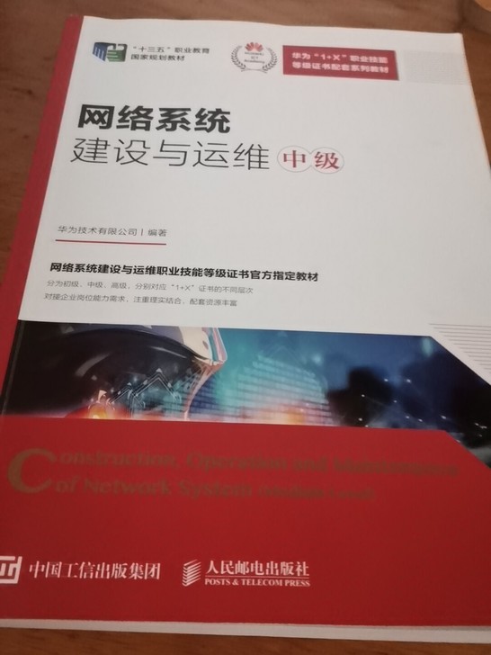 大学计算机网络建设与维护中级