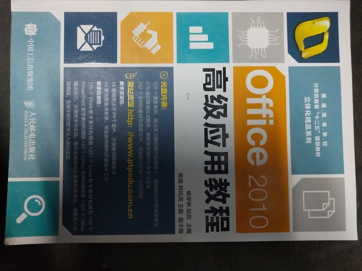 office 高级应用书