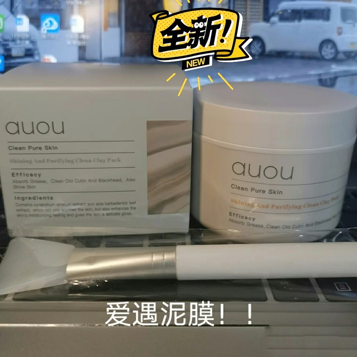 【全新防伪】auou艾遇泥膜清洁毛孔深层清...