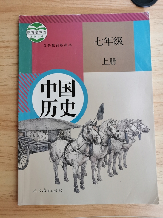 初中历史书《中国历史》七年级上册，《世界历...