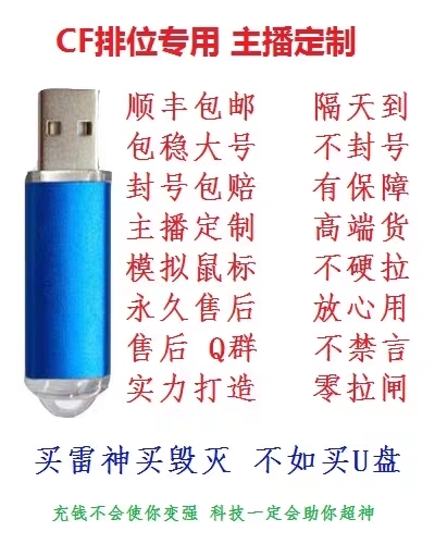 CF磁性瞄准驱动单机片USB只出一两个共享...
