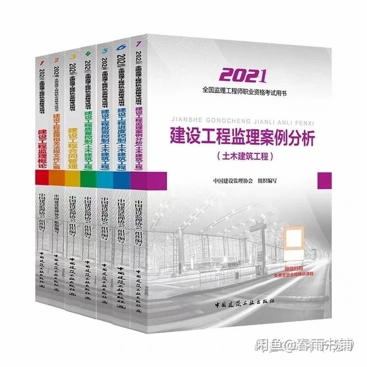 2021年监理注册工程师考试教材 土木建筑...