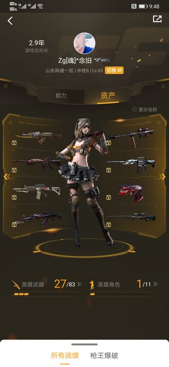 cf 穿越火线 山东一区  北部27个V ...