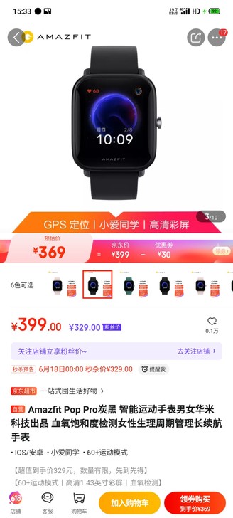 华米Amazfit Pop Pro  全新...