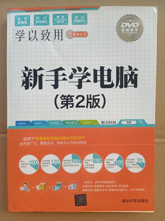 电脑办公从新手到高手   计算机应用基础知...