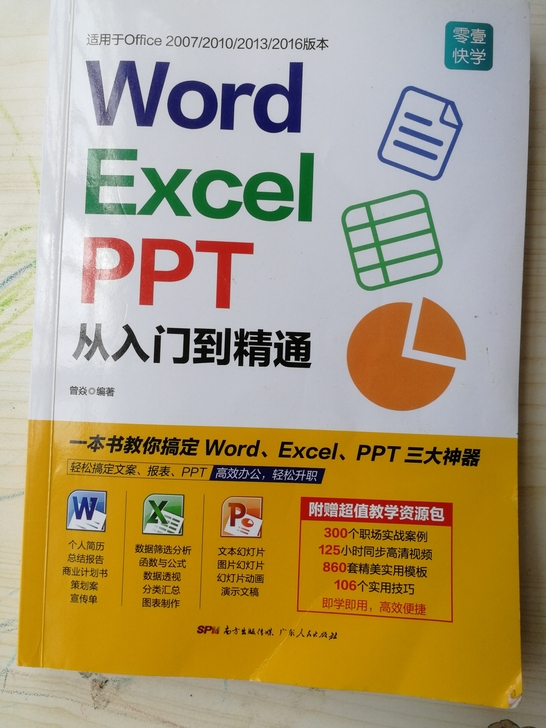 WordExcelPPT从入门到精通