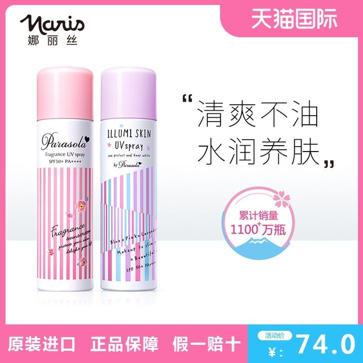 Naris/娜丽丝 防晒