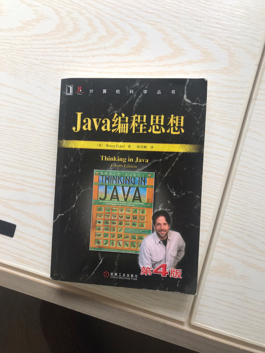 Java编程思想 几乎全新 计算机学子经典...