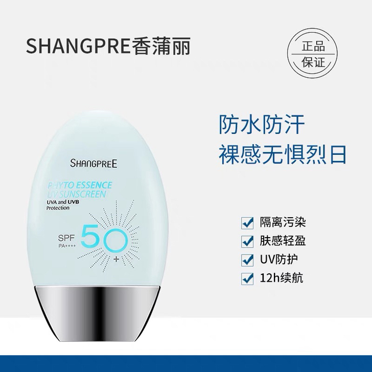 Barpa香蒲丽防晒霜乳男女面部防紫外线隔...