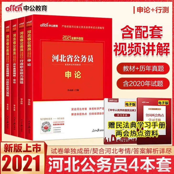 【河北公考送网课】中公教育河北公务员考试用...
