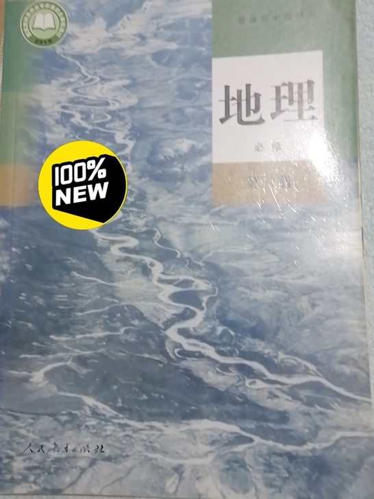 价格可商议  人教新版  全新，只写了名字...