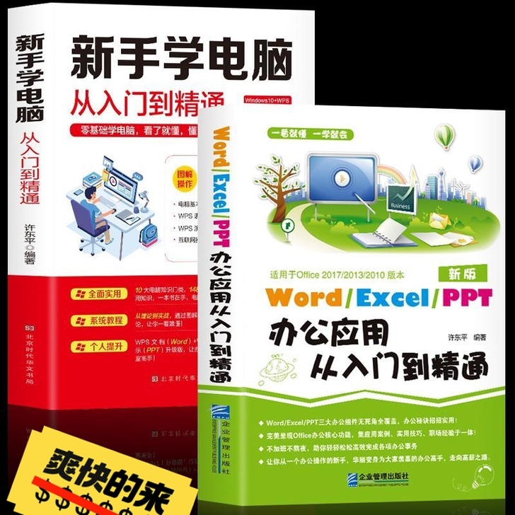 新手学电脑word/excel/ppt办公...