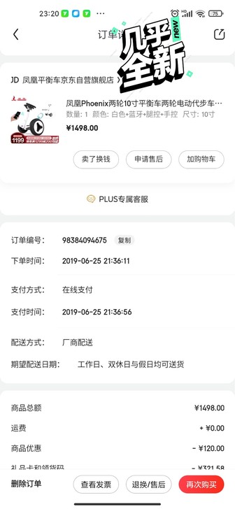 凤凰平衡车，京东购入，使用不到五次，不超过...