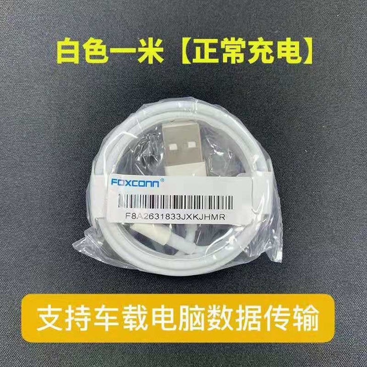 【清仓处理】全新苹果数据线富士康原厂线苹果...