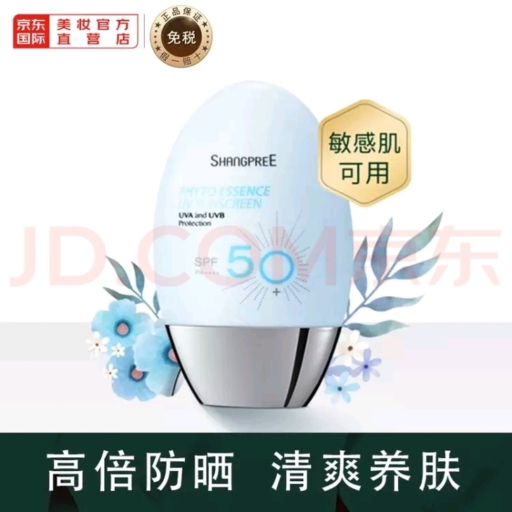 香蒲丽防晒霜 60ml 余三分之二 出掉是...