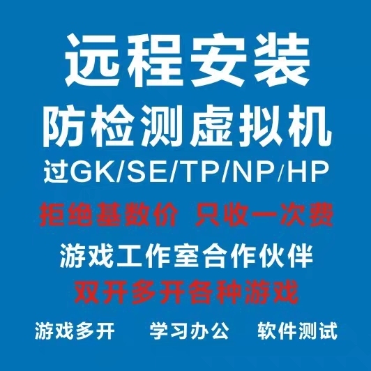 深度去虚拟化虚拟机，DNF/cf/神武4/...