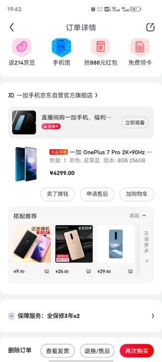 一加七Pro自用机，还买了三年的非人为意外...