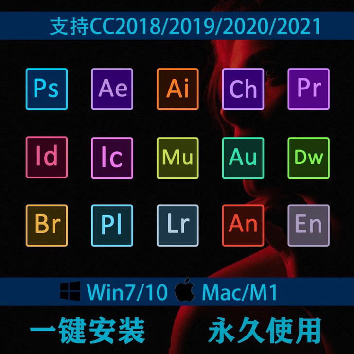 苹果软件Adobe全家桶，2018、201...