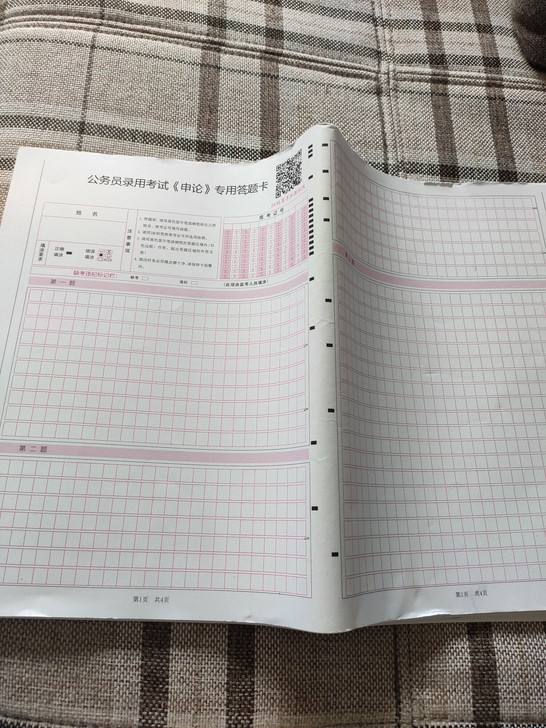 申论考试全真答题卡，复原真实考试，可用于感...