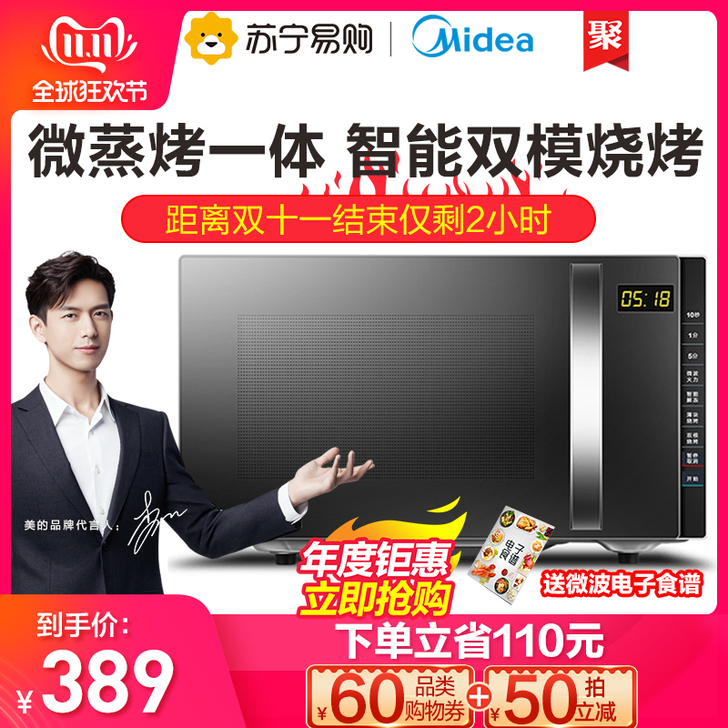 Midea/美的 微波炉