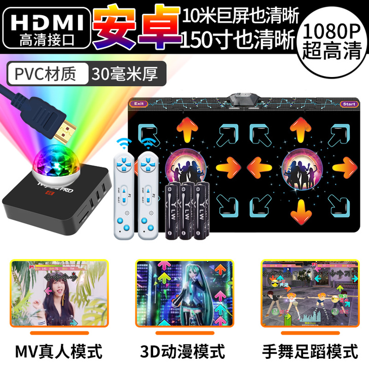 全舞行 跳舞毯