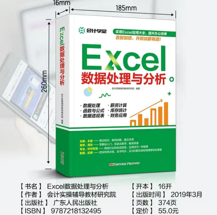 Excel数据处理与分析  涵盖数据处理、...