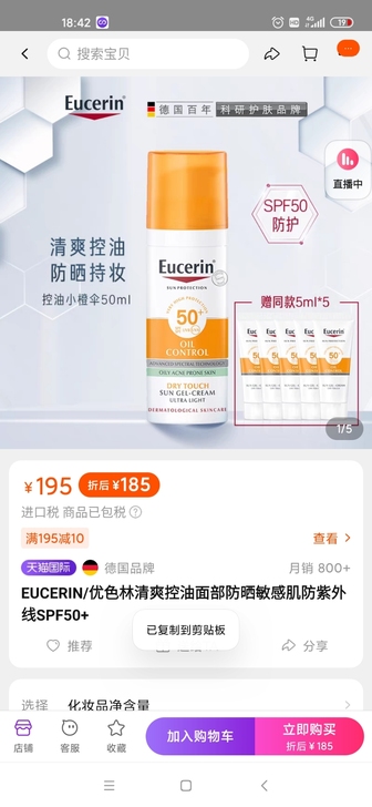 EUCERIN/优色林清爽控油面部防晒敏感...