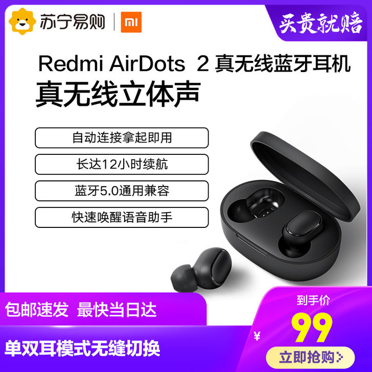 【礼遇价】小米Redmi AirDots ...