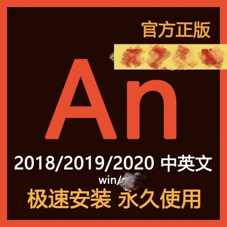 An软件安装包2017/2018/2019...