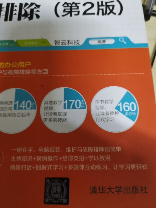 电脑组装，维修与故障排除。技术用书