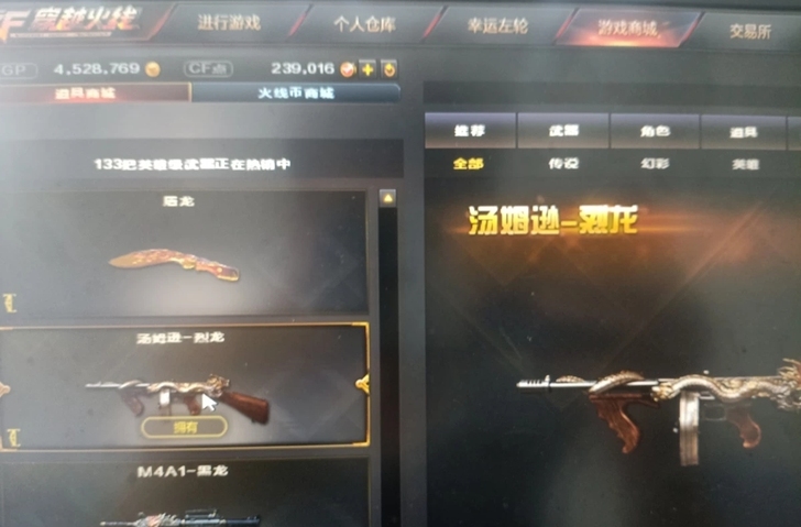 CF东部收5把烈龙，60一把，有货的过来私...