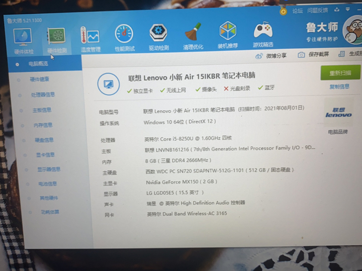品牌型号 配置看鲁大师，联想小新Air15...