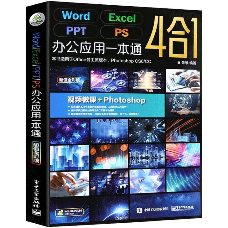 办公应用一本通