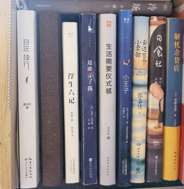 自在独行；浮生六记；生活需要仪式感；是谁了...